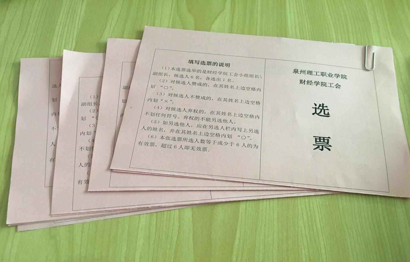 选票.png 选票.png